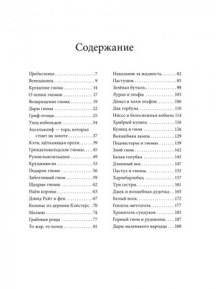 За семью горами. Сказки о гномах, эльфах и феях фото книги 2