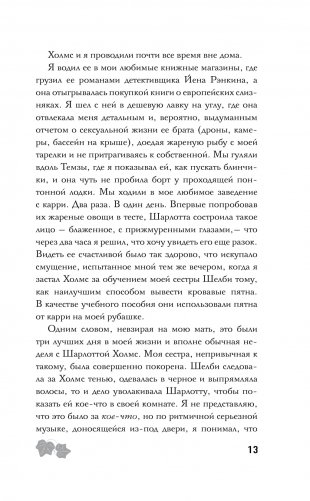 Картина преступления фото книги 10