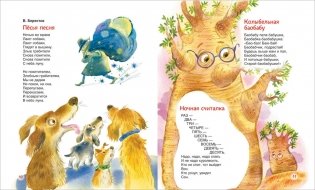 Колыбельные и стихи на ночь фото книги 3