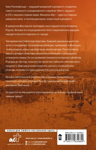 Темные тайны фото книги 2