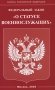 ФЗ "О статусе военнослужащих" фото книги маленькое 2