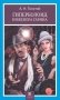 Гиперболоид инженера Гарина фото книги маленькое 2