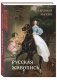 Русская живопись. Великие мастера фото книги маленькое 2