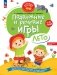 Подвижные и речевые игры. Лето. Развивающая книга для детей 1-3 лет фото книги маленькое 2