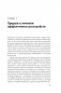 Терапия настроения. Клинически доказанный способ победить депрессию без таблеток фото книги маленькое 4