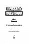Фрижель и Флуффи. Популярность. Выпуск 2 фото книги маленькое 5