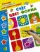Счёт, цвет, форма фото книги маленькое 2