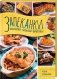 Запеканки, манники, лазаньи, фриттаты фото книги маленькое 2
