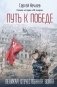 Путь к Победе. Великая Отечественная война фото книги маленькое 2
