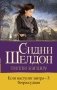 Если наступит завтра-3: безрассудная. Роман фото книги маленькое 2