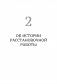 В поисках хорошего места. Как работают системные расстановки фото книги маленькое 11