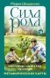 Сила рода. Программы, сценарии, послания. Метафорические карты фото книги маленькое 2
