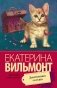 Девственная селедка фото книги маленькое 2