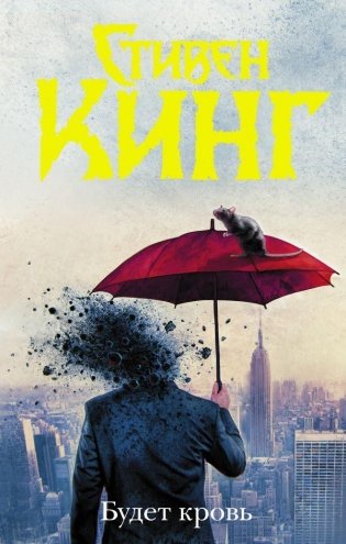 Будет кровь фото книги