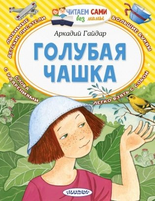 Голубая чашка фото книги