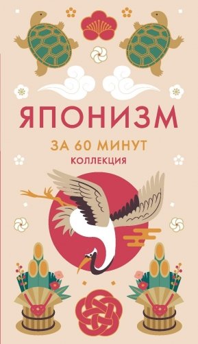 Японизм фото книги