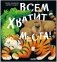 Книжки-картинки (мягкая обложка). Всем хватит места! фото книги маленькое 2