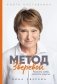 Метод Зверевой. Растить себя, растить других. Книга наставника фото книги маленькое 2