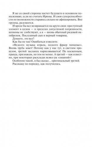 Фатальное колесо. Третий не лишний фото книги 8