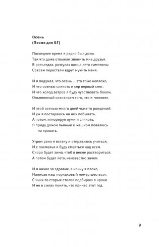 Стихи. 1982-1990. Полное собрание текстов фото книги 4