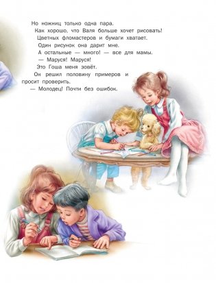 Невероятные приключения Маруси фото книги 12