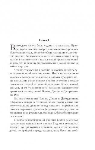 Джейн Эйр фото книги 6