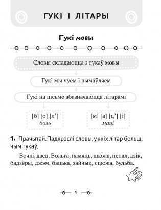 Трэнажор па беларускай мове. 2 клас фото книги 2