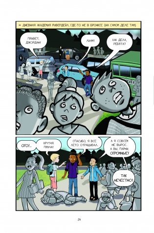 Высший класс. Продолжение книги Новенький фото книги 11