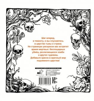 Раскраска. Кошмары подземного царства фото книги 2