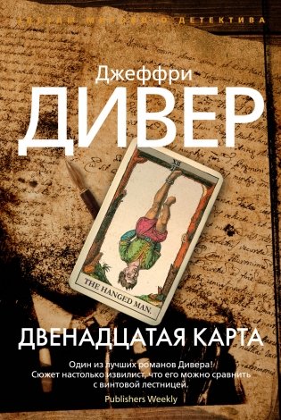 Двенадцатая карта фото книги