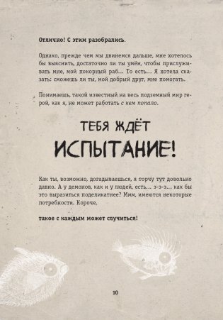 Выпусти меня отсюда! Книга с подвохом (выпуск 1) фото книги 11