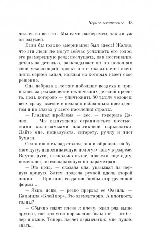 Черное воскресенье фото книги 14