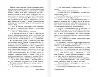 Мемуары гейши фото книги 9