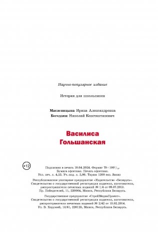 Василиса Гольшанская фото книги 7