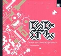 DVD-art. Новое в дизайне DVD упаковки фото книги