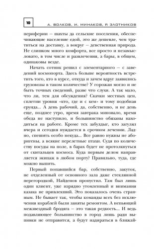 Вечный. Выживший с "Ермака" фото книги 11