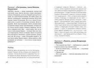 Диалоги — огонь! 15 сценарных и драматургических приемов фото книги 3