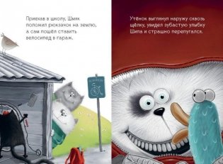 Котёнок Шмяк и утёнок, который не крякал фото книги 3