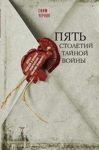 Пять столетий войны фото книги