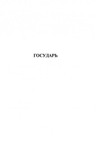Государь фото книги 4
