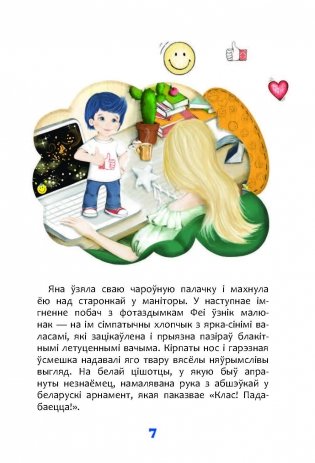 Падабай.к@ — гэта я! : кніга-гаджэт фото книги 4