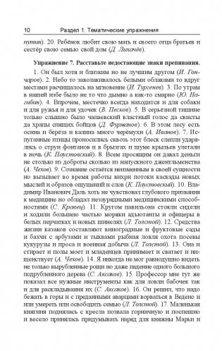 Русский язык. Пунктуация: упражнения и тесты. Учебное пособие фото книги 3