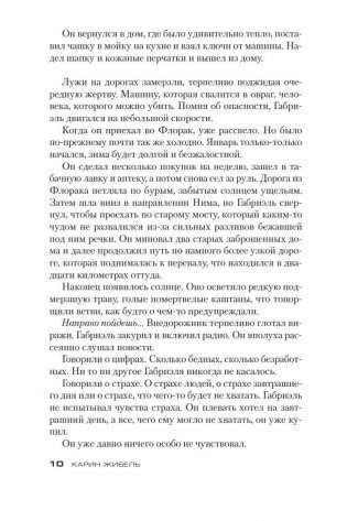 Каждый час ранит, последний убивает фото книги 10