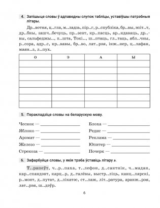 Беларуская мова. 5 клас. Трэнажор па арфаграфіі фото книги 5