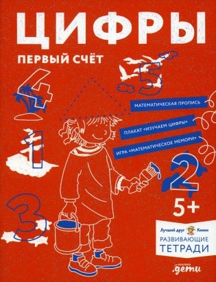 Цифры. Первый счет: Готовимся к школе и учим цифры вместе с Конни! фото книги