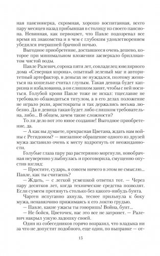 Шешель и шельма фото книги 15