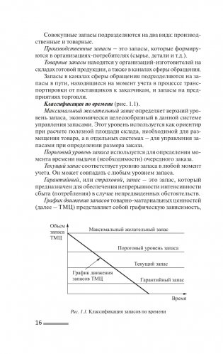 Логистика фото книги 17
