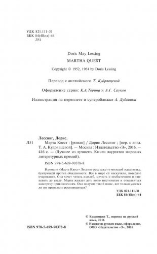 Марта Квест фото книги 5