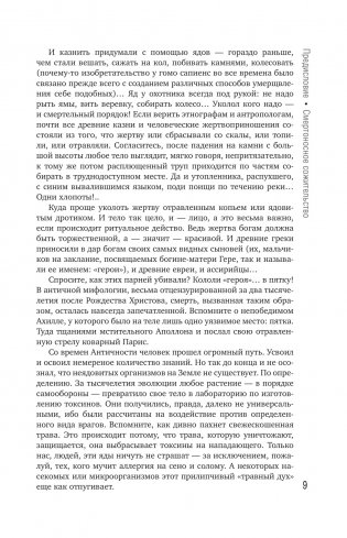 Яды: Полная история. От мышьяка до "Новичка" фото книги 7