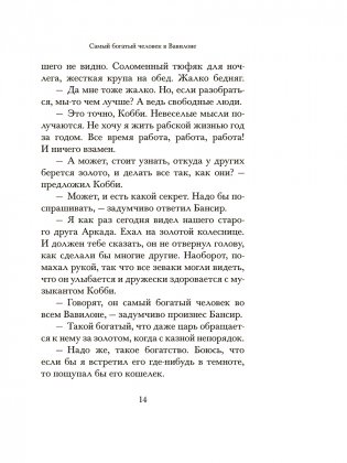 Самый богатый человек в Вавилоне фото книги 14